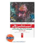 قیمت کتاب آسیب شناسی روانی کرینگ جلد دوم انتشارات ارجمند