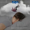 هیپنوتیزم چیست و چه می کند