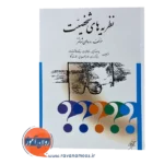 قیمت کتاب نظریه های شخصیت شولتز