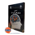 کتاب استرس و روش های مدیریت آن حسن شمس اسفندآباد