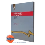 خرید کتاب الگوهای یادگیری ابزارهایی برای تدریس بروس جویس