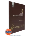 کتاب انگلیسی برای دانشجویان رشته تکنولوژی آموزشی منصور کوشا