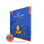 کتاب راهنمای درمانگران در درمان گفتار شکاف کام انتشارات سمت
