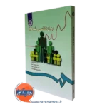 کتاب روانشناسی رشد 1 سوسن سیف