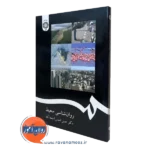 کتاب روانشناسی محیط حسن شمس اسفندآباد