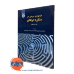 کتاب طرح ریزی درمان در مشاوره حرفه ای جان ج لیپتک