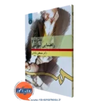 کتاب نظارت و راهنمایی آموزشی مصطفی نیکنامی نشر سمت