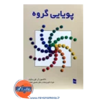قیمت کتاب پویایی گروه فیروزبخت فورسایت