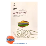 کتاب راهنمای آموزش آرام سازی روانی داگلاس برنشتاین
