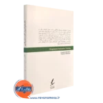 راهنمای آموزش آرام سازی روانی انتشارات سایه سخن