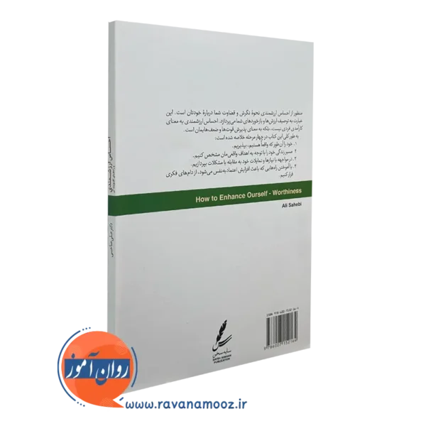 کتاب احساس ارزشمندی و راه های تقویت آن