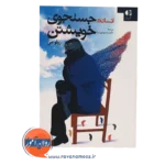 خرید کتاب انسان در جستجوی خویشتن رولو می