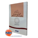 خرید کتاب انگلیسی برای دانشجویان رشته آموزش و پرورش انتشارات سمت