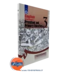 کتاب انگلیسی برای دانشجویان رشته آموزش و پرورش پیش دبستانی و دبستانی