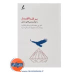 قیمت کتاب بر قله اقتدار رایان نیمک