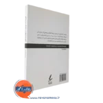 قیمت کتاب کاربرد تحلیل رویا در روان درمانی لی لی وایس