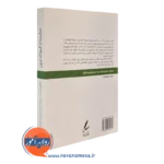 حمایت از کودک درون راکل لرنر انتشارات سایه سخن