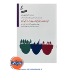 خرید کتاب از ذهنت خارج شو و زندگی کن