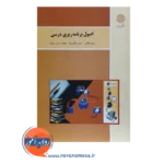 خرید کتاب اصول برنامه ریزی درسی سعید طالبی پیام نور