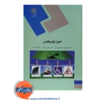 خرید کتاب اصول توانبخشی کاکو جویباری پیام نور