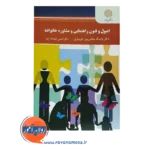 خرید کتاب اصول و فنون راهنمایی و مشاوره خانواده پیام نور