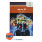 خرید کتاب انگیزش و هیجان گیتی همتی راد دانشگاه پیام نور