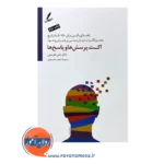 خرید کتاب اکت پرسش ها و پاسخ ها رابرت هریس