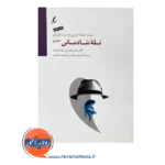 قیمت کتاب تله شادمانی مصور ترجمه علی صاحبی