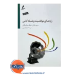 خرید کتاب رازهای موفقیت و شادکامی سو بلانی