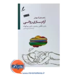 خرید کتاب راهنمای آموزش آرام سازی روانی برنشتاین
