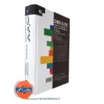 خرید کتاب راهنمای تشخیصی و آماری اختلال های روانی DSM-5-TR نشر دانژه