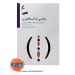 خرید کتاب رهایی از اضافه وزن راس هریس