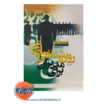 خرید کتاب روانشناسی سازمانی برای مدیران استفن بالزاک