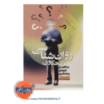 خرید کتاب روانشناسی کنجکاوی اسماعیل سعدی پور