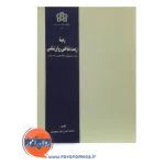 خرید کتاب زمینه روان شناختی روانشناسی امیرتیموری