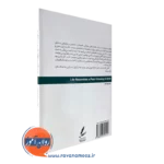 خرید کتاب زندگی در صدف خویش گهر ساختن است علی صاحبی