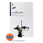 قیمت کتاب سیلی واقعیت راس هریس ترجمه صاحبی