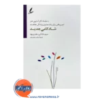 خرید کتاب شادکامی جدید متیو مک کی