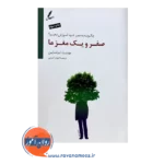 خرید کتاب صفر و یک مغز ما جودیت تراماین