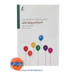 خرید کتاب فرزند پروری نوین گرالد هوتر ترجمه زینب سرحدی