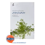 قیمت کتاب مبارزه ای برای مهربانی جمیل زکی