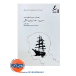 خرید کتاب مدیریت خشم برایان لئون نشر سایه سخن
