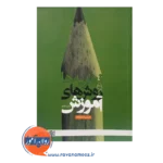 خرید کتاب نظریه ها و روش های آموزش حسن اسدزاده
