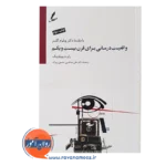 خرید کتاب واقعیت درمانی برای قرن بیست و یکم رابرت ووبلدینگ