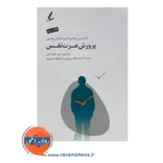 خرید کتاب پرورش عزت نفس مریلین جی سورنسن