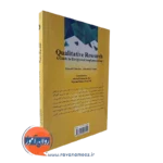 قیمت کتاب پژوهش کیفی راهنمای طراحی و کاربست کیامنش