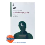 خرید کتاب چالش های هدف گذاری ویل ادواردز