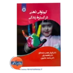 قیمت کتاب کم توانی ذهنی در گستره زندگی همتی علمدارلو