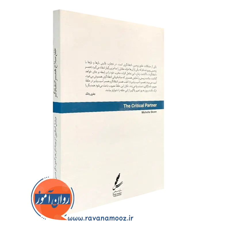 خلع سلاح همسر انتقاد گر انتشارات بینش نو