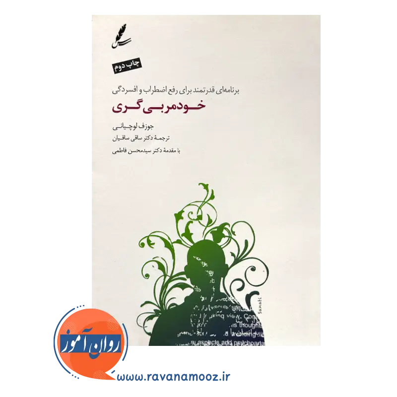 خرید و قیمت کتاب خود مربی گری ترجمه ساقی ساقیان